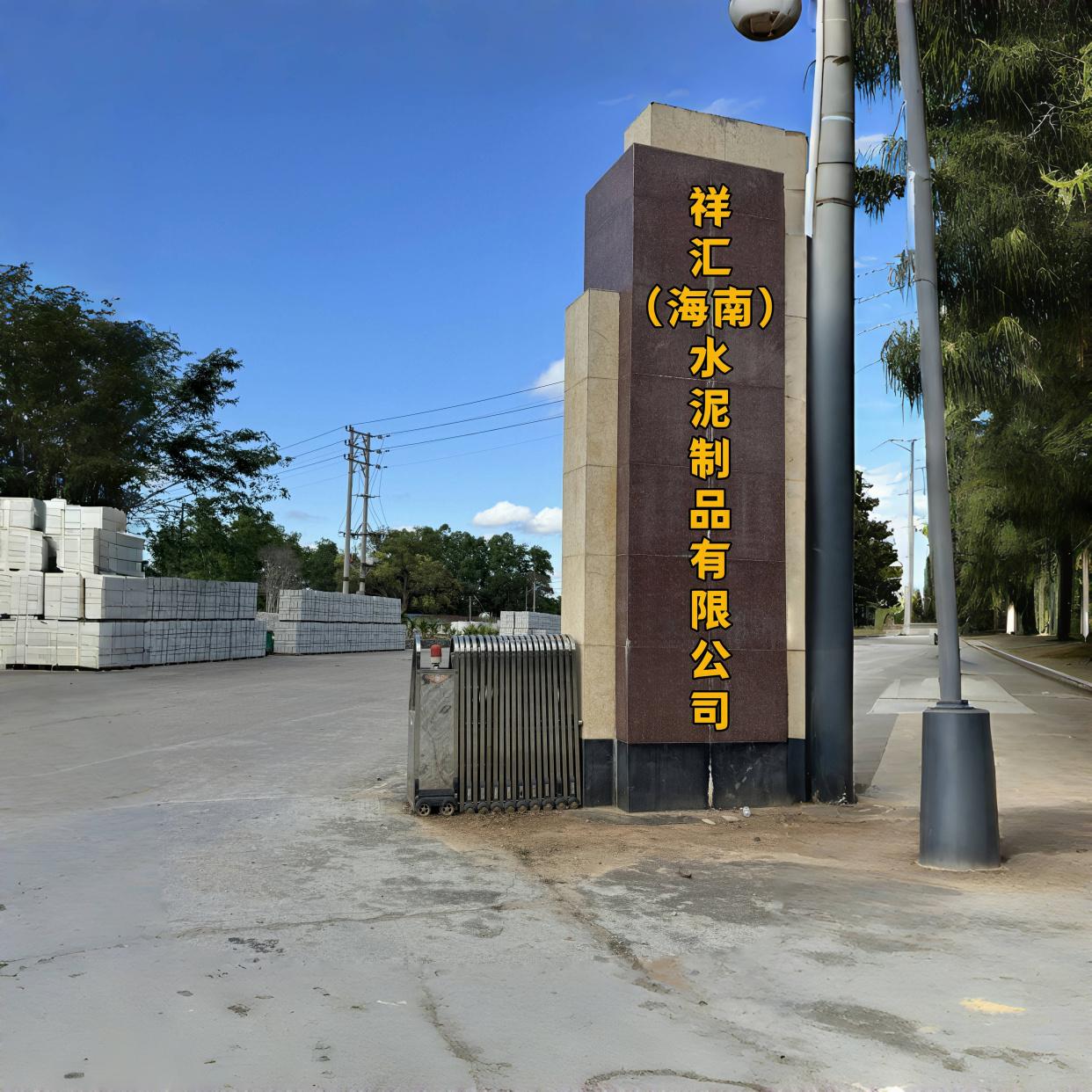 水泥制品 自貿(mào)港基建優(yōu)選，國企合作品質(zhì)保障